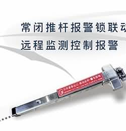 聯動推桿報警鎖